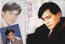 汤镇宗