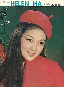 马海伦