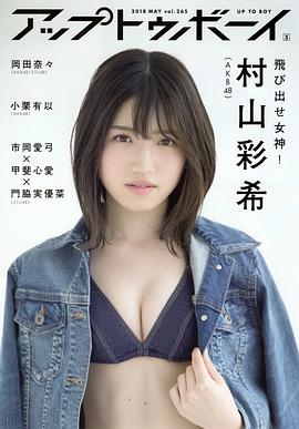 村山彩希