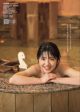 村山彩希
