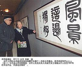 华君武
