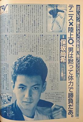 保阪尚希