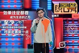 张博洋