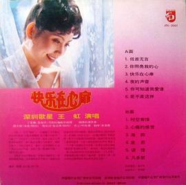 王虹