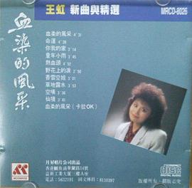 王虹