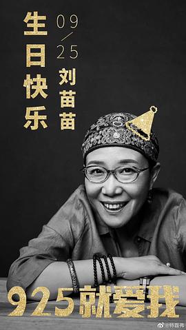 刘苗苗