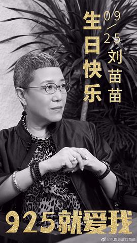 刘苗苗