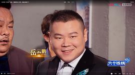 岳云鹏