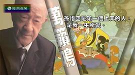 万籁鸣