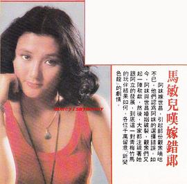 马敏儿