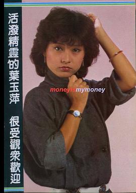 叶玉萍