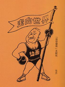王树忱
