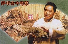 单田芳