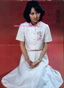 陈美琪