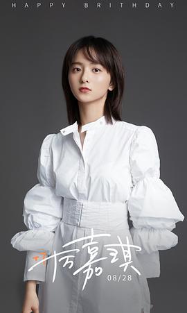 厉嘉琪