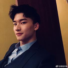 秦晓轩