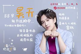 周昊天