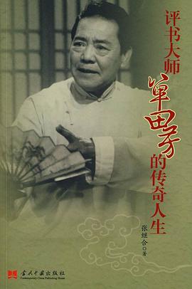 单田芳