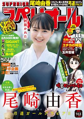 尾崎由香