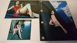 三船美佳