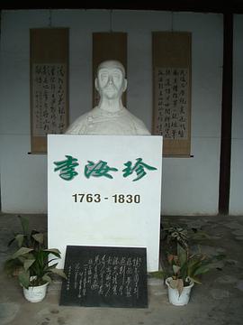 李汝珍