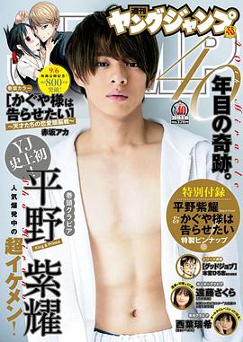平野紫耀