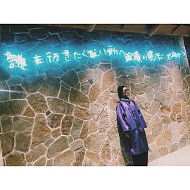 盐野瑛久