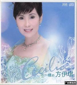 方伊琪