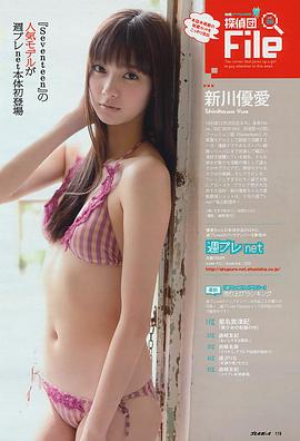 新川优爱