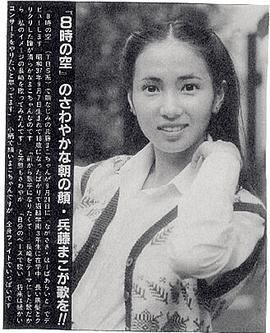 兵藤真子