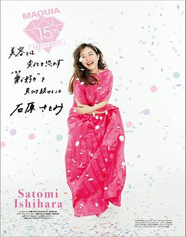 石原里美