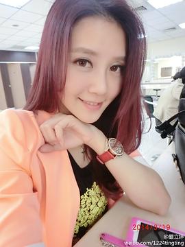 严立婷