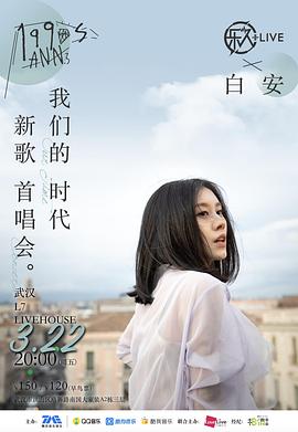 白安