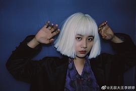 李婷婷