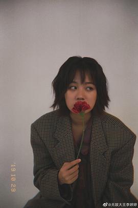 李婷婷
