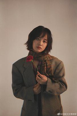 李婷婷