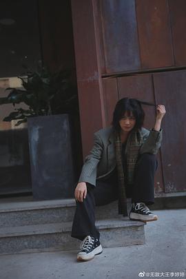 李婷婷