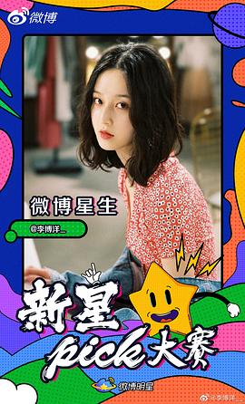 李博洋