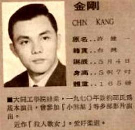 金刚