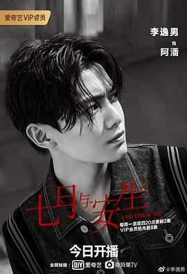 李逸男