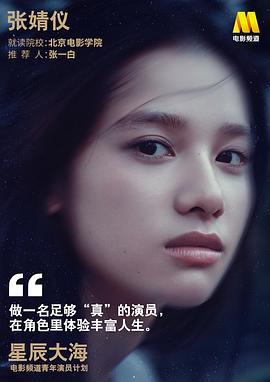 张婧仪