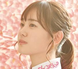 尾碕真花