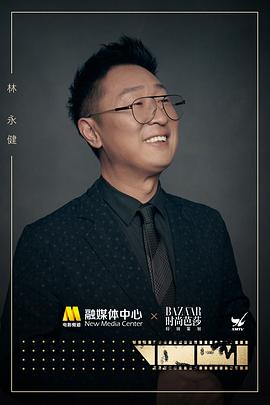 林永健