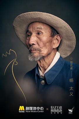杨太义