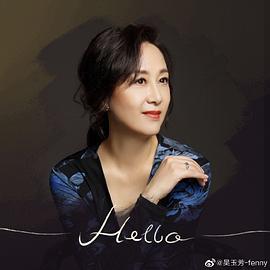 吴玉芳