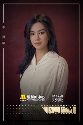 李蔓瑄