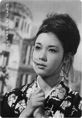 若尾文子