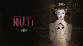 郝若琦