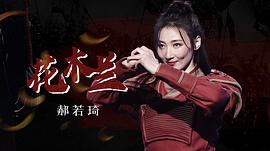 郝若琦