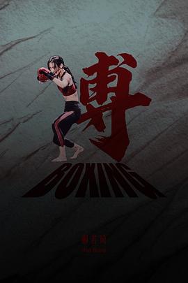 郝若琦